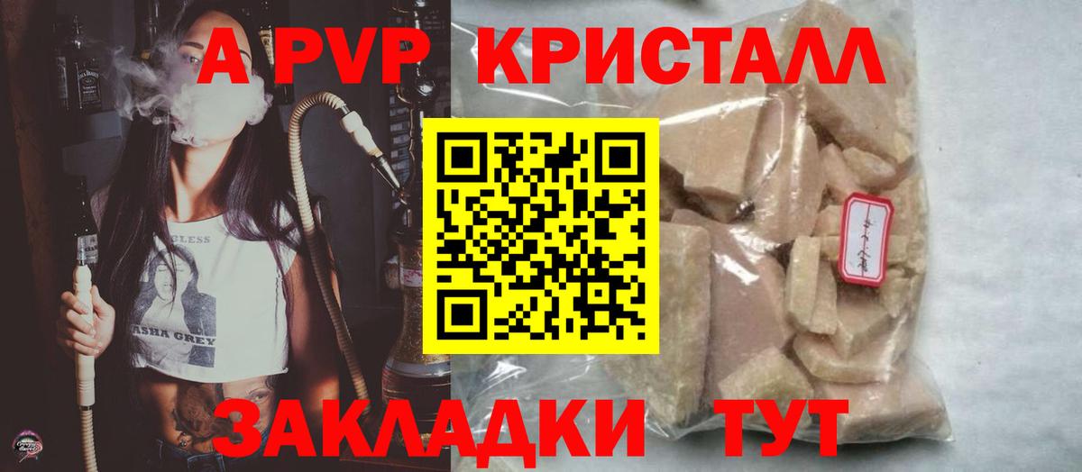 Alpha-PVP СК КРИС  А ПВП крисы CK  Щёлково  Alpha-PVP  где можно купить наркотик  Вход с VPN 