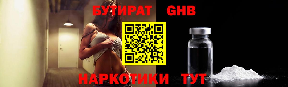 БУТИРАТ  Бутират BDO 33%  Вход с VPN  Щёлково 