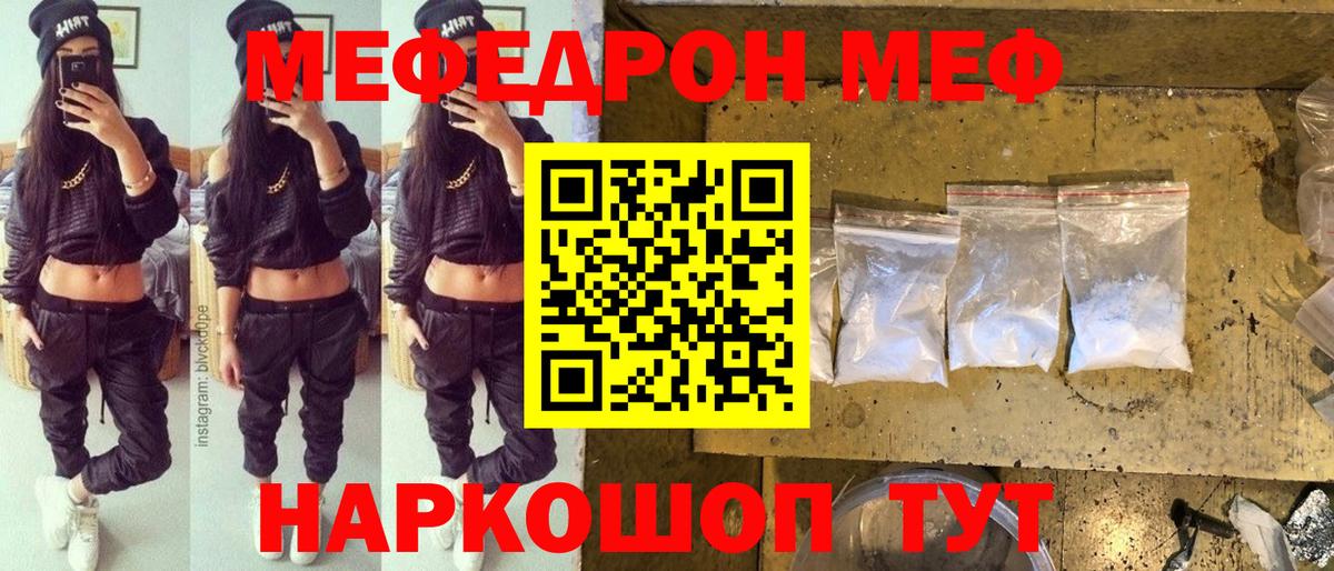 Меф кристаллы  МЕФ mephedrone  Меф  МЯУ-МЯУ  Щёлково  Вход с VPN 